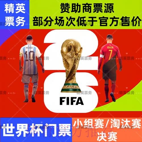 2026世界杯外围开户 2026世界杯外围开户