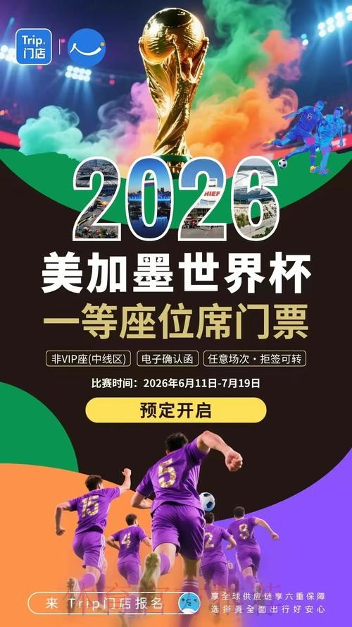2026世界杯外围开户 2026世界杯外围开户